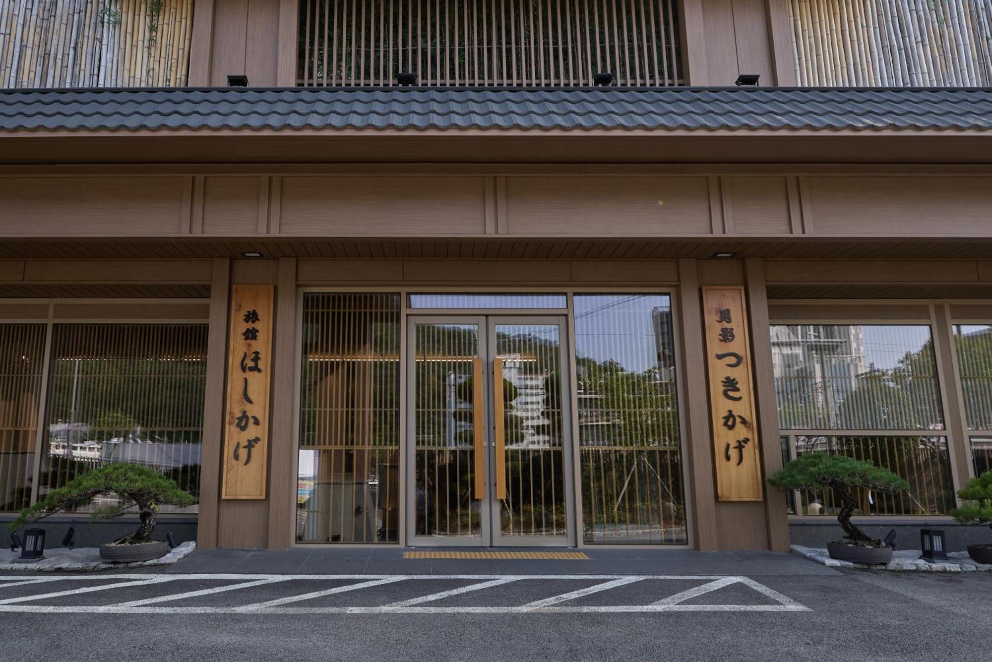 Hoshikage โรงแรม